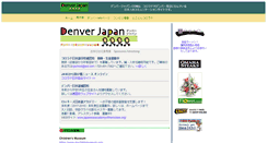Desktop Screenshot of denverjapan.com